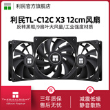 thermalright 利民 TL-C12C C12C-S C12CW-S机箱ARGB温控工包风扇支持风扇PWM/ARGB串联控制 12cm散热机箱风扇 TL-C12C X3 【黑色无光三联包】
