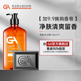 GA果酸沐浴露男士专用香水香氛沐浴液男悠久留香清爽保湿沐浴露男 【沐浴净螨】沐浴露+竹炭皂