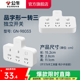 公牛插座转换器插头 无线插排usb  多功能插座/一转多保护门/ 扩展转换器 /适用于卧室厨房 【一转三】独立开关品字形GN-98033