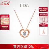 I Do【现货闪发】心扉系列18K金钻石项链女玫瑰金情人节礼物送女友 订婚结婚 群镶钻石共约5分