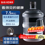 拜杰纯净水桶 食品级矿泉水桶透明手提式水桶茶水桶 7.5升大容量水桶