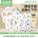 妈妈果婴儿口水巾一次性围兜口水兜新生儿防吐奶围嘴婴幼儿饭兜防水免洗 【实惠套装】100片混合