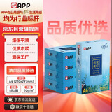 APP 金光APP清风纸悦美印70g A4清风复印纸 清风A4打印纸整箱500张/包5包/箱2500张