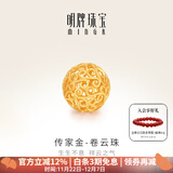 明牌珠宝 足金古法黄金卷云珠花丝玲珑珠转运珠女AFC0496工费90 镂空圆珠 约0.90克