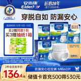 安而康（Elderjoy）防漏安心成人拉拉裤M60片臀围80-105cm内裤式成人纸尿裤易穿脱