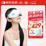 好视力【重磅新品】雾化护眼仪点振热敷眼部护眼仪干涩干眼送礼物