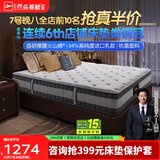 芝华仕（CHEERS）乳胶床垫独立弹簧软硬席梦思经典款明星垫D026升级1.8m[京仓闪发]
