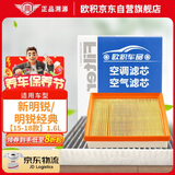 欧积二滤套装空调滤芯+空气滤芯滤清器/15-18款新明锐/明锐经典1.6L