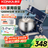 康佳（KONKA）厨师机家用小型多功能面粉奶油搅拌机和面机全自动揉面机商用打蛋器多功能活面5升 KM-993 【戚风蛋糕礼包】5升1200W蓝色厨师机