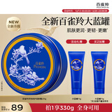 百雀羚（PECHOIN）多效修护润肤霜 255g冷霜雪花膏经典保湿滋润国货圣诞礼物