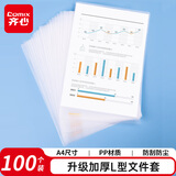 齐心（COMIX）加厚100只A4透明文件套 L型文件夹 单片两页式文件袋 票据收纳 文件快递袋EA312