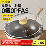 炊大皇钛盾炒锅 麦饭石色不粘锅多功能少油烟炒菜锅平底锅32cm
