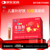 红桃K儿童生血剂二合一补铁补血口服液儿童贫血补铁剂改善贫血免疫调节