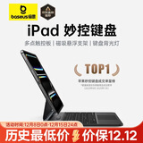 倍思【特价秒杀】iPad妙控键盘苹果平板键盘保护套一体 适用2025/24年iPad Pro-13英寸 星曜黑