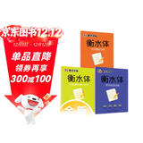 墨点字帖 英语字帖中考英语满分作文 衡水体手写基础手写实战中考英语满分作文（3本套装）