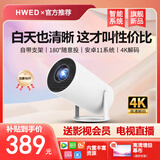 HWED2026投影仪家用家庭影院4K超高清白天直投手机电脑无线同屏迷你便携办公卧室客厅宿舍小型投影机 升级款【千元性能】卧室影院  4K超清 手机同屏