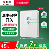 公牛（BULL）漏电保护插座GTP系列 暗装墙壁开关插座面板大功率漏保开关带插孔 【32A 大功率漏保】 开关