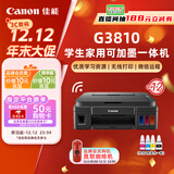 佳能（Canon）G3810大容量可加墨彩色多功能无线一体机（打印/复印/扫描/作业打印/微信远程WiFi 学生/家用）