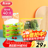 美丽雅组合装大中号10+30只共40只 加厚食品级一次性保鲜滑锁自封袋