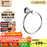 科勒（KOHLER） 毛巾架马桶刷架子套装厕所刷子长柄科勒卫浴五金挂件 毛巾环K-23560