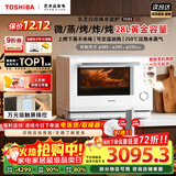 东芝（TOSHIBA）【国家补贴20%】白珍珠水波炉高奢款家用微波炉烤箱微蒸烤炸炖一体机蒸烤箱28L触控彩屏YD95CNW