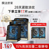 膜法世家4.0版二裂酵母面膜15片【展轩同款】淡纹抗皱紧致补水 元旦礼物