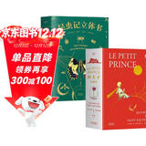 小王子（立体书）+昆虫记（立体书）套装共2册 易中天、东方甄选推荐 儿童文学 果麦出品