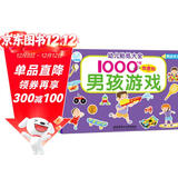 海润阳光 幼儿贴纸大全1000创意贴 男孩系列全6册 宝宝贴贴画2-6岁贴纸早教绘本智力开发启蒙认知书 儿童益智贴贴画专注力训练贴贴画