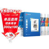 华夏万卷楷书练字帖 田英章正楷一本通控笔训练成人楷书速成硬笔专用练字本 初中生钢笔临摹描红练字帖教程 9本