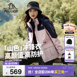 伯希和（Pelliot）【山色】冲锋衣三合一男女秋冬户外防风保暖抓绒外套12040106粉L