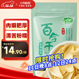 十月稻田 百合干 100g 龙山产百合 干货 银耳莲子桂圆枸杞羹煲汤食材