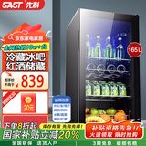 先科（SAST）冰吧冷藏柜 欧式恒温红酒柜办公室酒店家用电冰箱迷你小型单门电竞茶叶保鲜柜展示留样饮料药品柜 165升 黑胆（全冷藏保鲜+蓝光灯+带锁）