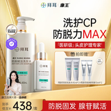 康王拜耳腺苷防脱套装 赋活毛囊头皮护理洗发水400ml+精华液75ml