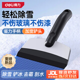 得力（deli）汽车除雪冰铲 便携小冰铲车身挡风玻璃除雪铲冰除霜冬季清雪神器