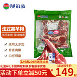额尔敦法式羊排 内蒙古草原羔羊肋排 国产地标羊肉 战斧小羊排 西餐食材 法式羔羊排2斤(16支装）
