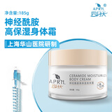 April四月天神经酰胺高保湿身体霜185g滋润儿童可用屏障修护 白色 185g