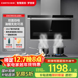 前锋（CHIFFO）7字型平板烟机旋风大吸力顶吸侧吸四重油烟分离CXW-218-L612