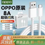 OPPO原装数据线80W闪充Typec充电线reno14 13 12 11 9 8 7pro+N5A5快充find x8x6x5x3x2k12s k10k9Ace2 【1.5米】Type-C闪充数据线