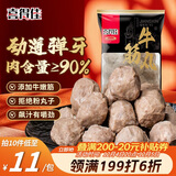 喜得佳手打潮汕牛筋丸250g 潮汕牛肉丸子火锅食材丸料关东煮麻辣烫烧烤