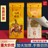咫迹立体双皇历2026年日历定制马年挂历新款月历家用挂墙创意黄历中国风传统日历墙挂两天一撕月份牌 631-26042H 马到成功-送精美礼盒 2026新版
