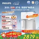 飞利浦（PHILIPS）冰块净水器冰境i1lite 家用台式免安装净饮机行政年会采购 矿泉加热直饮一体机 即热净水机ADD8601
