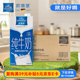 欧德堡（Oldenburger）3.4g蛋白全脂纯牛奶1L*12盒 家庭/学生/老人用奶 早餐奶 性价款