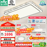 雷士（NVC）吸顶灯客厅灯语音智能现代轻奢新中式卧室灯led照明灯具套餐-晶宏 【舒适光】智控客厅4室2厅风扇灯