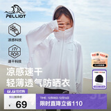 伯希和（Pelliot）儿童防晒衣服男女童夏季防紫外线冰丝透气风衣13121274极地白130
