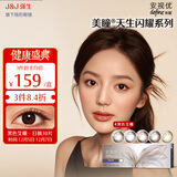 强生安视优隐形眼镜美瞳天生闪耀系列日抛保湿隐形眼镜日抛30片装 黑色艾姗 125度