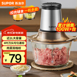 苏泊尔（SUPOR）绞肉机家用电动大容量多能料理机 绞馅机碎肉搅肉机切菜辅食搅拌机JR05-300