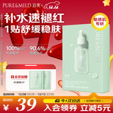泊美油橄榄维生素原B5保湿精华面膜 舒缓红敏呵护干燥肌 圣诞礼物