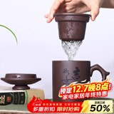 古往今来 宜兴紫砂杯过滤功夫茶具办公喝茶杯会议水杯子三件套