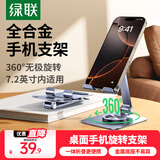 绿联手机支架桌面 铝合金平板支架ipad桌面360°旋转折叠支架直播追剧抖音办公网课床头懒人支架 【旋转款-手机适用】加重底座增稳