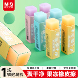晨光(M&G)文具果冻聚干净橡皮擦 易擦无邻苯安全橡皮学生考试美术绘图素描橡皮 1块颜色随机AXP963QK